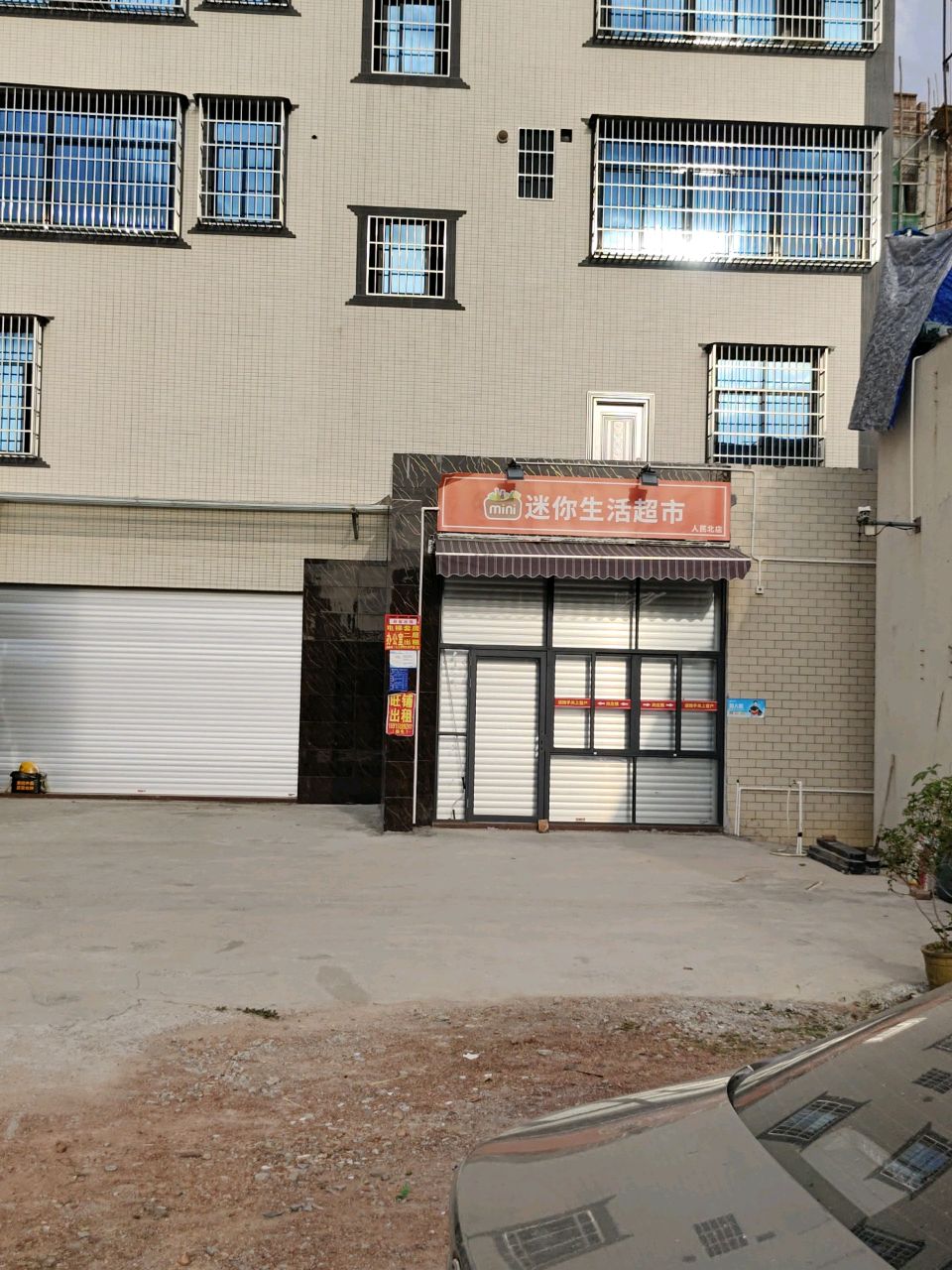 迷你生活超市(人民北店)