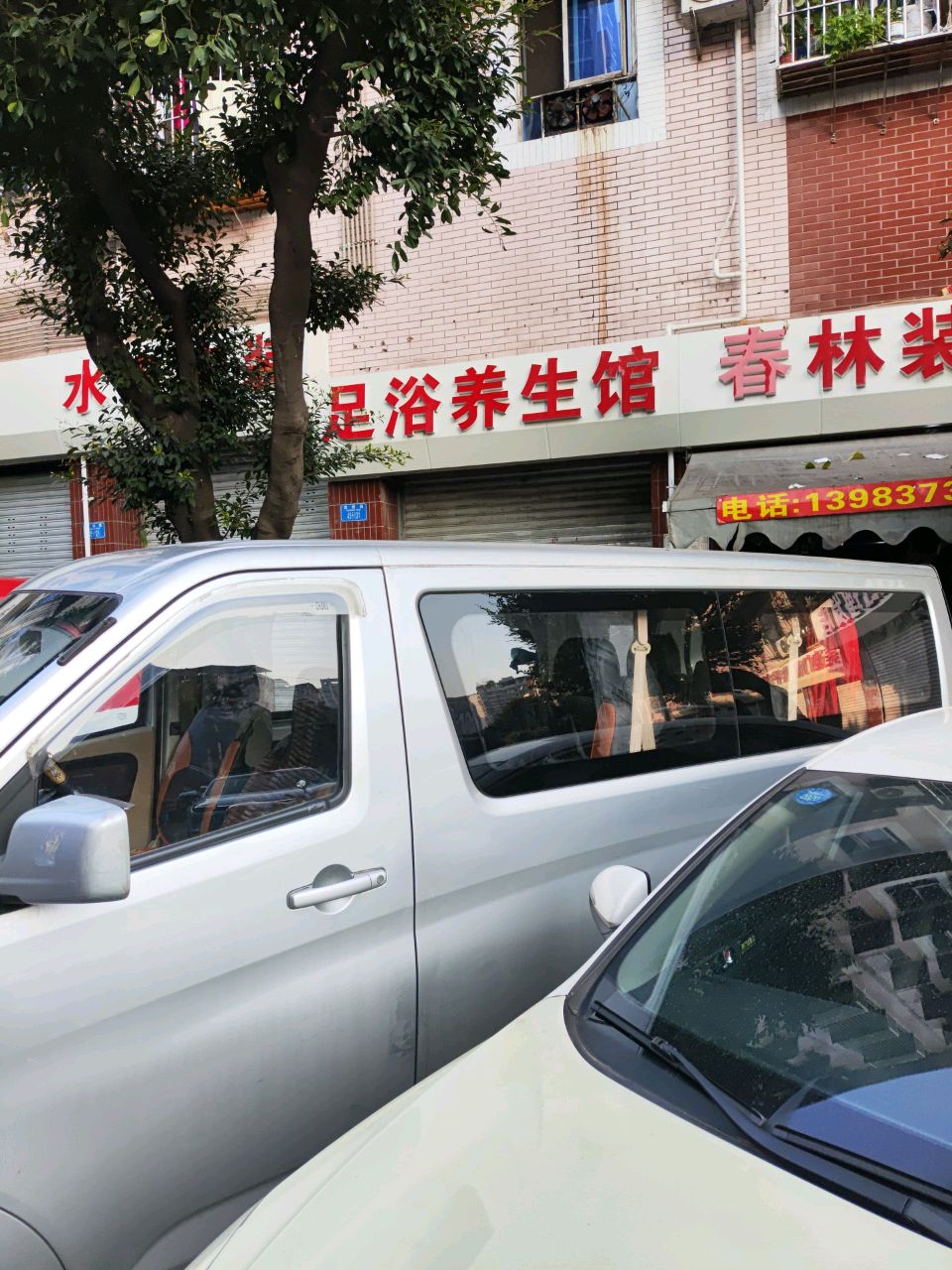 桶浴养生馆