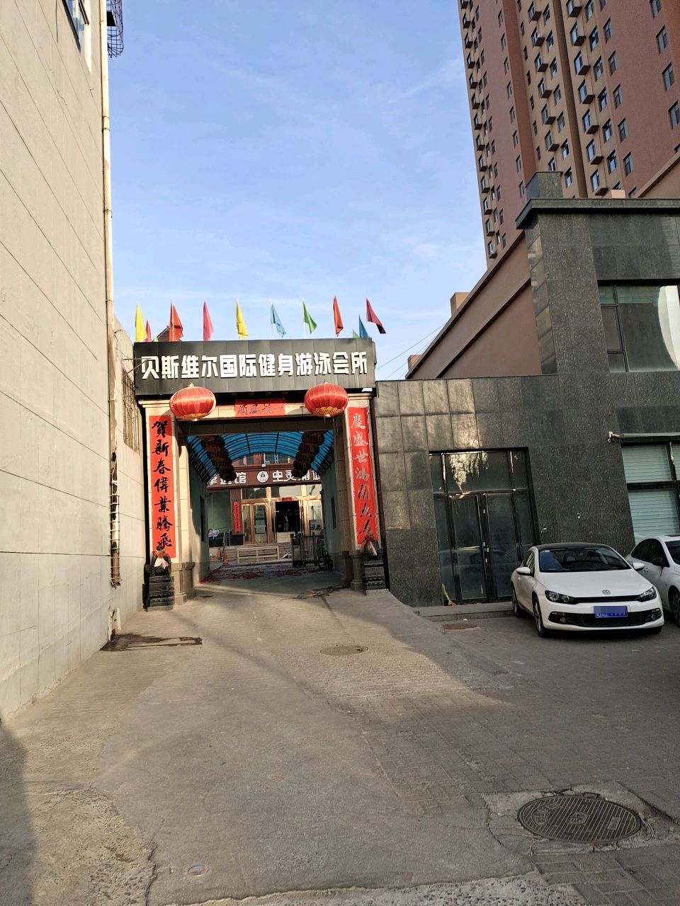 贝斯维尔游泳健身