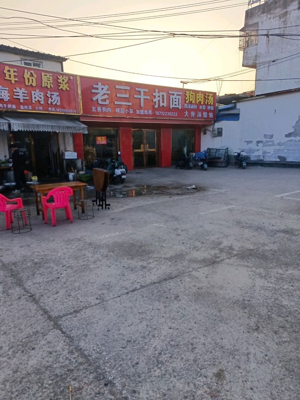 江集四海牛羊湯家常菜燒烤(老子牛店)
