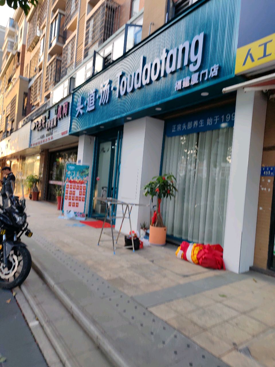 头道汤头疗养生馆·养头养发养全身(曾吴路店)