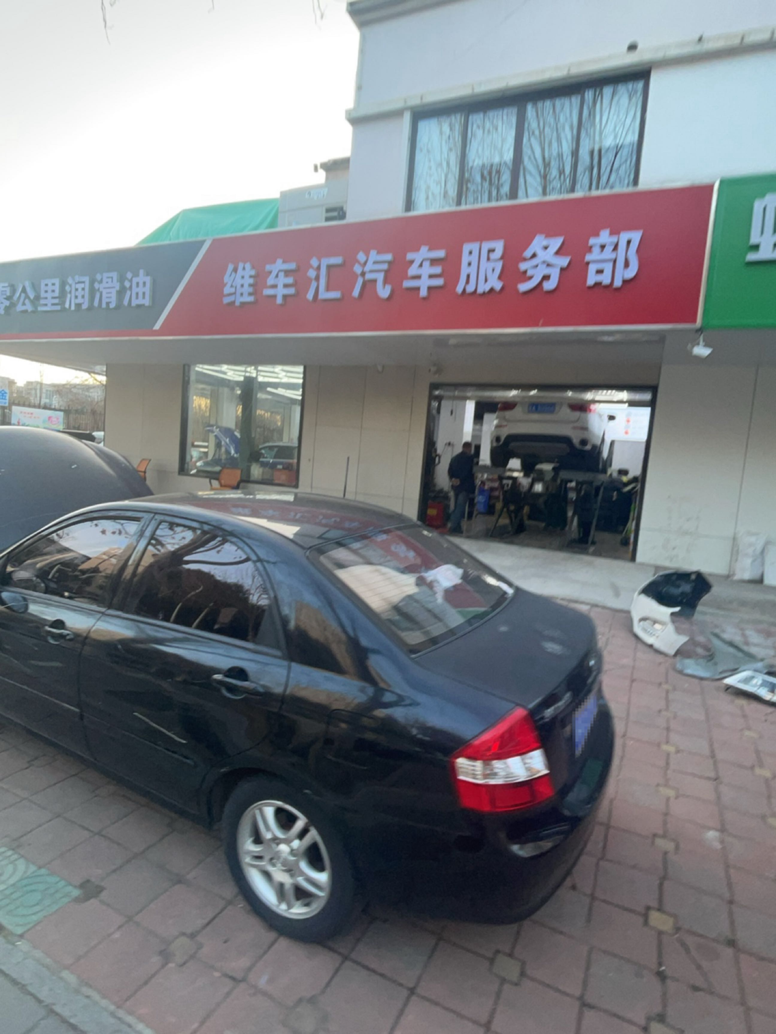 维车汇汽车服务部