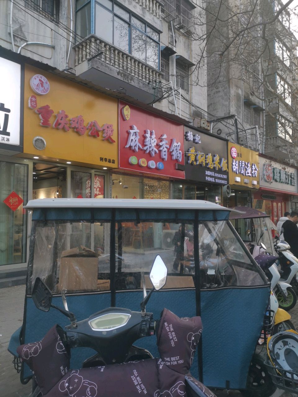 徽川味搓桢麻辣香锅(前进路店)
