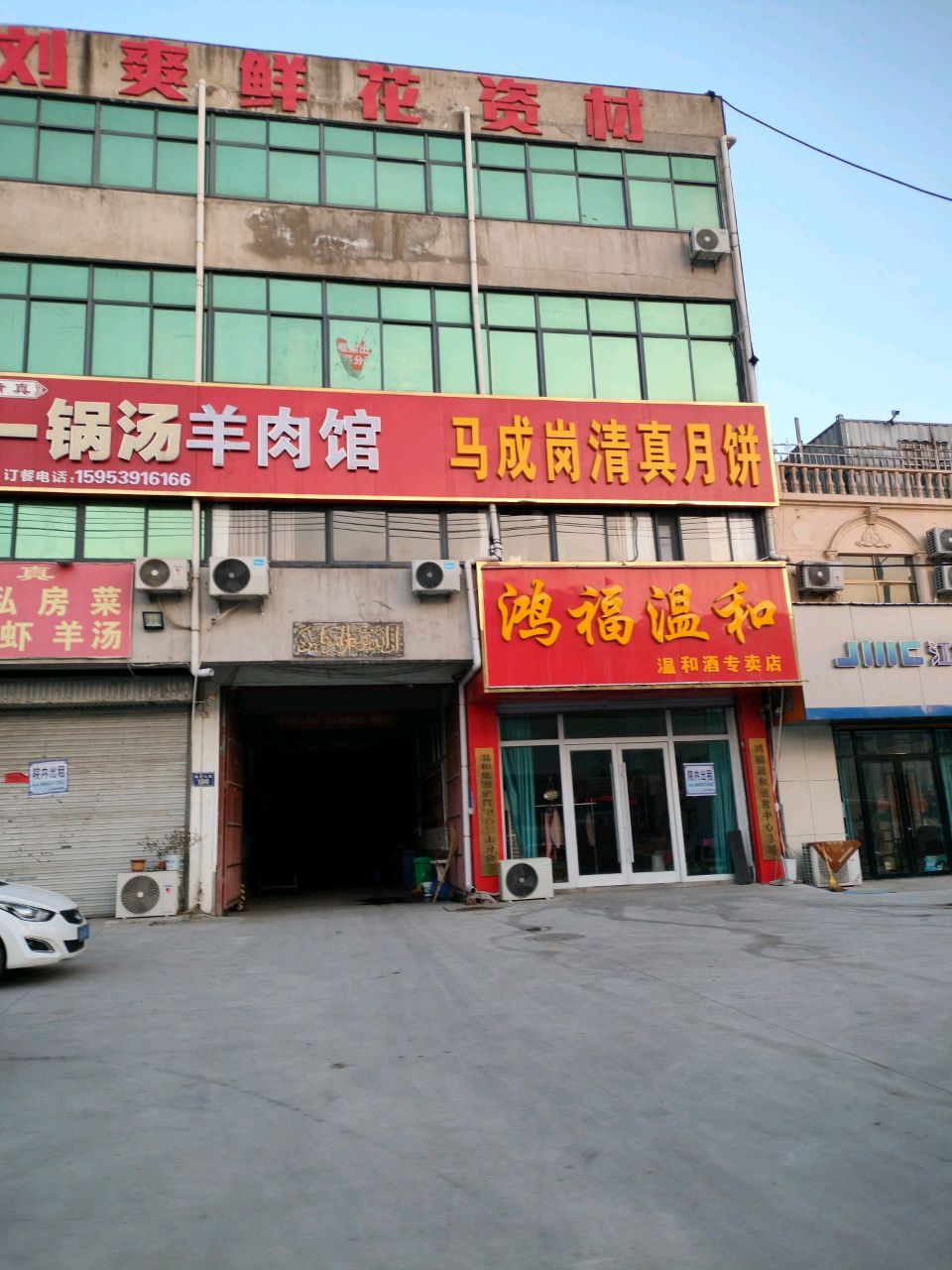 清真马家一锅汤羊肉馆(清真烧烤)