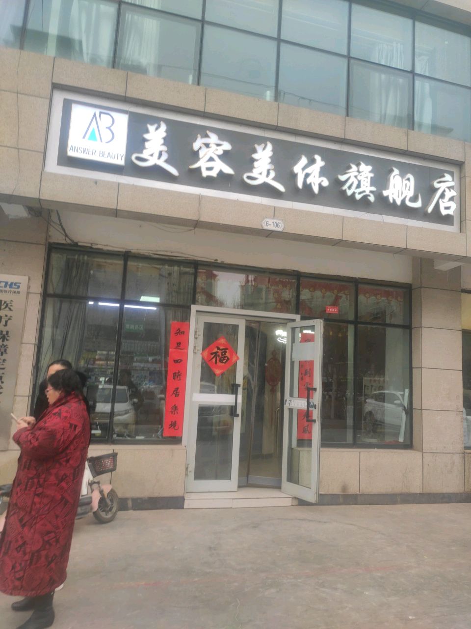 AB美容美体(旗舰店)