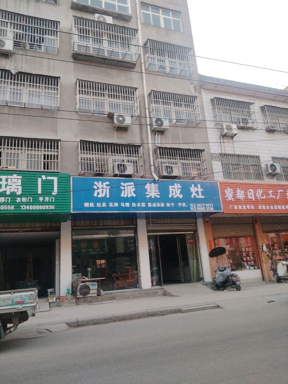 项城市浙派集成灶(工业南路店)