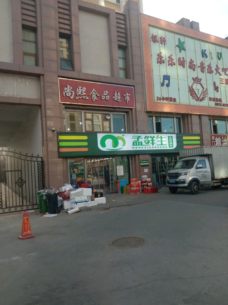 乐乐时尚音乐火吧