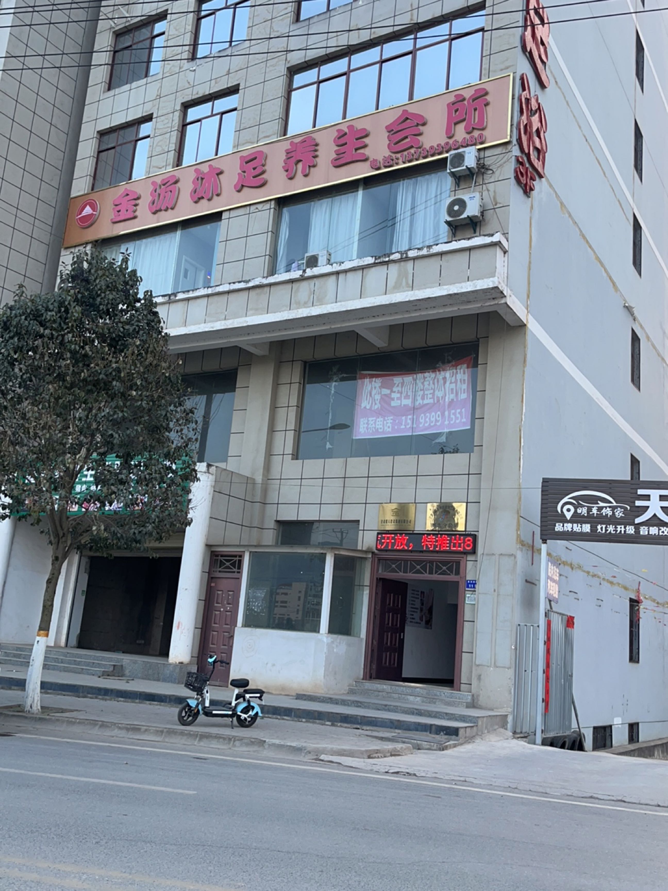 金汤沐足养生会所