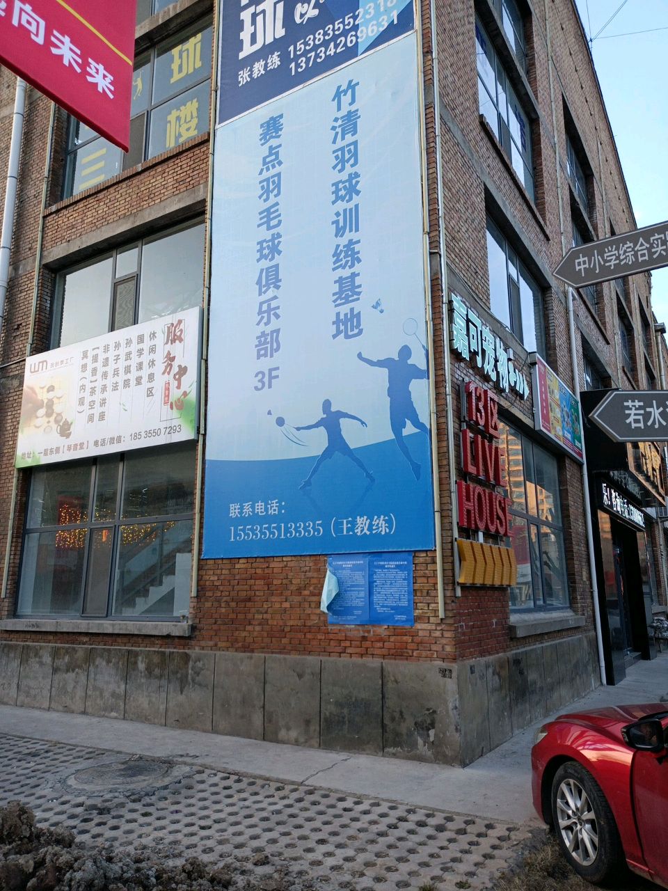 赛点羽毛球俱乐部