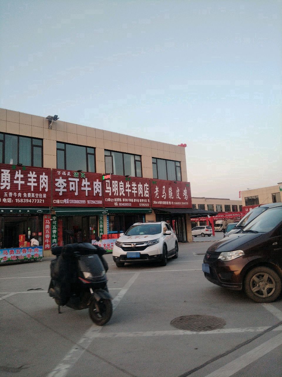 项城市马明良牛羊肉店