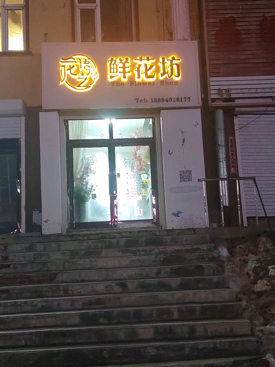 花之语鲜花坊