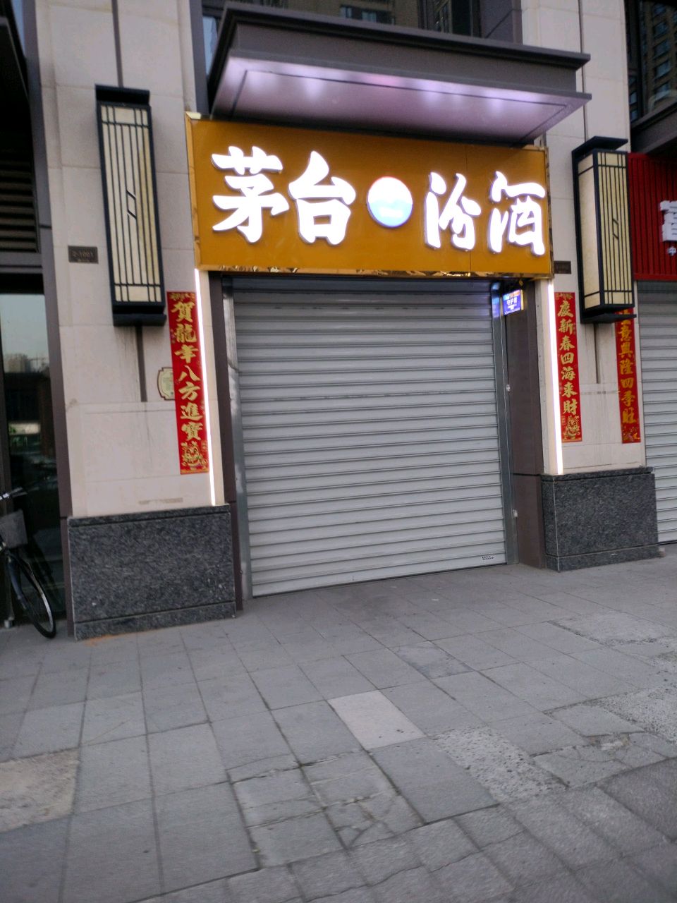 茅台汾酒(礼品回收)