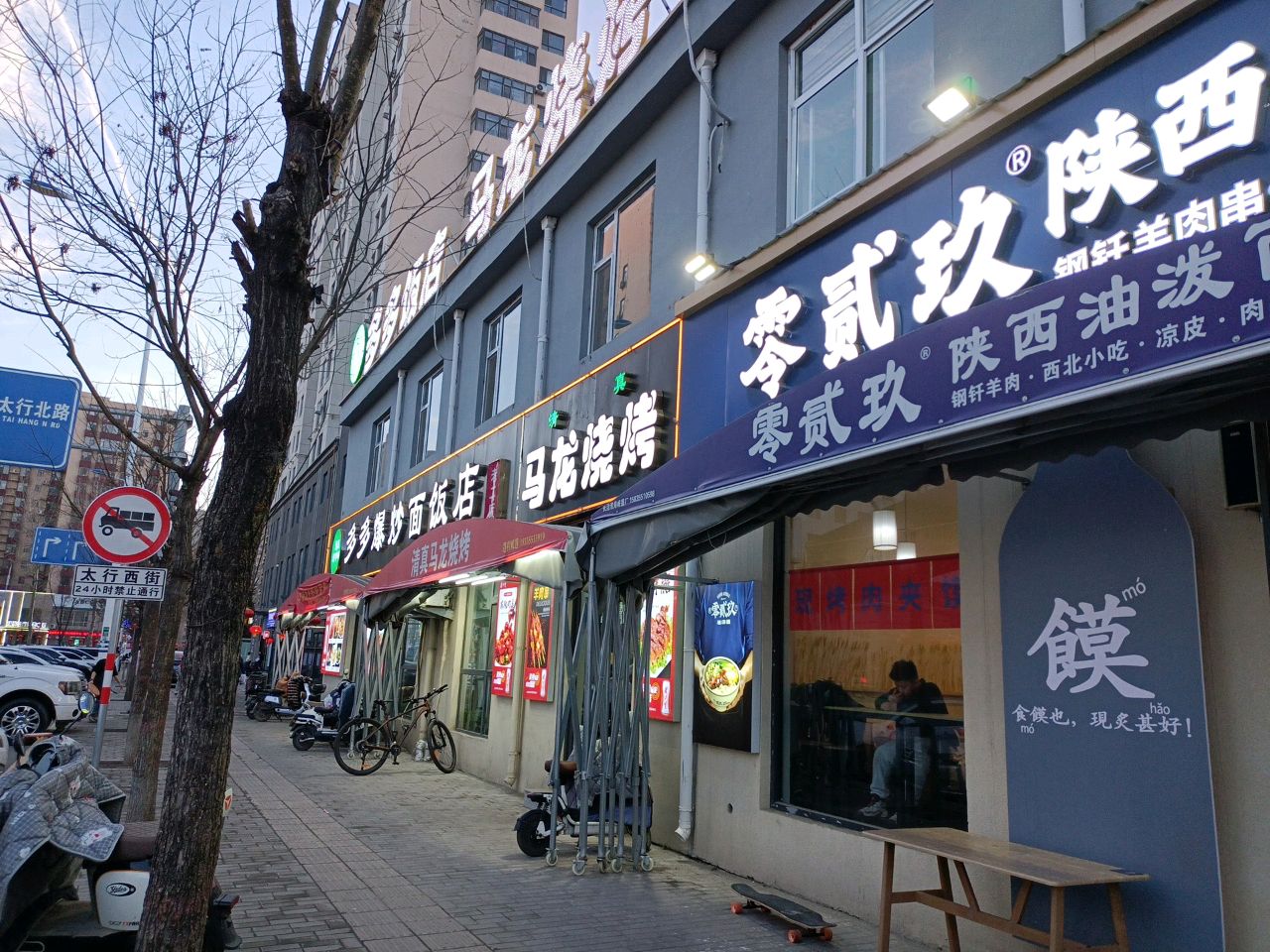 多多爆炒面老二店(太行西街店)
