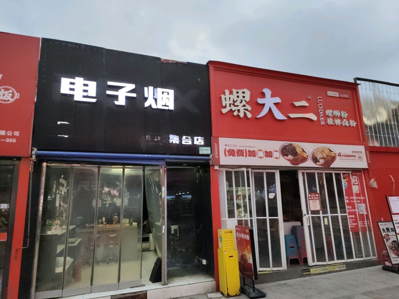 电子烟集合点
