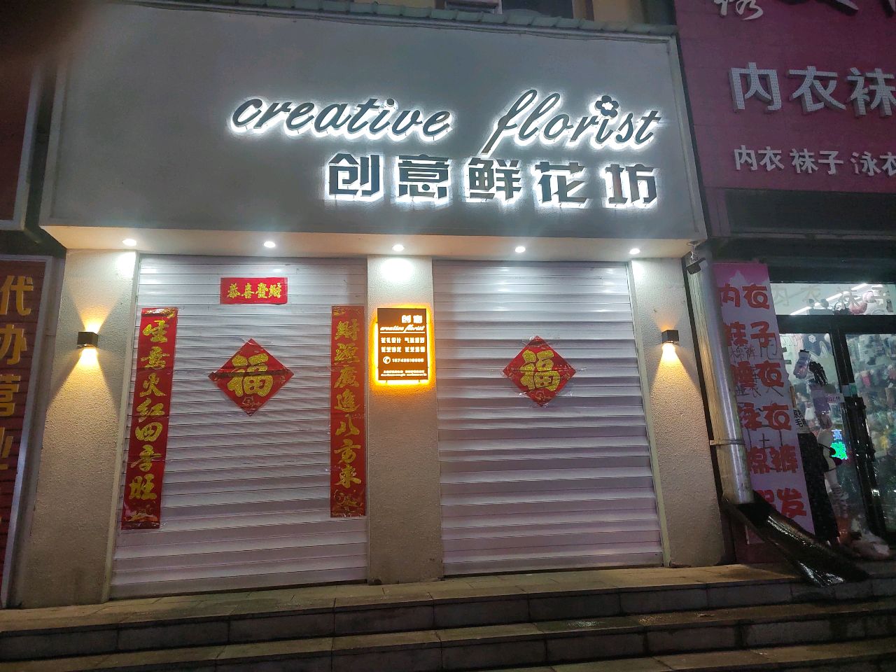 创意鲜花坊