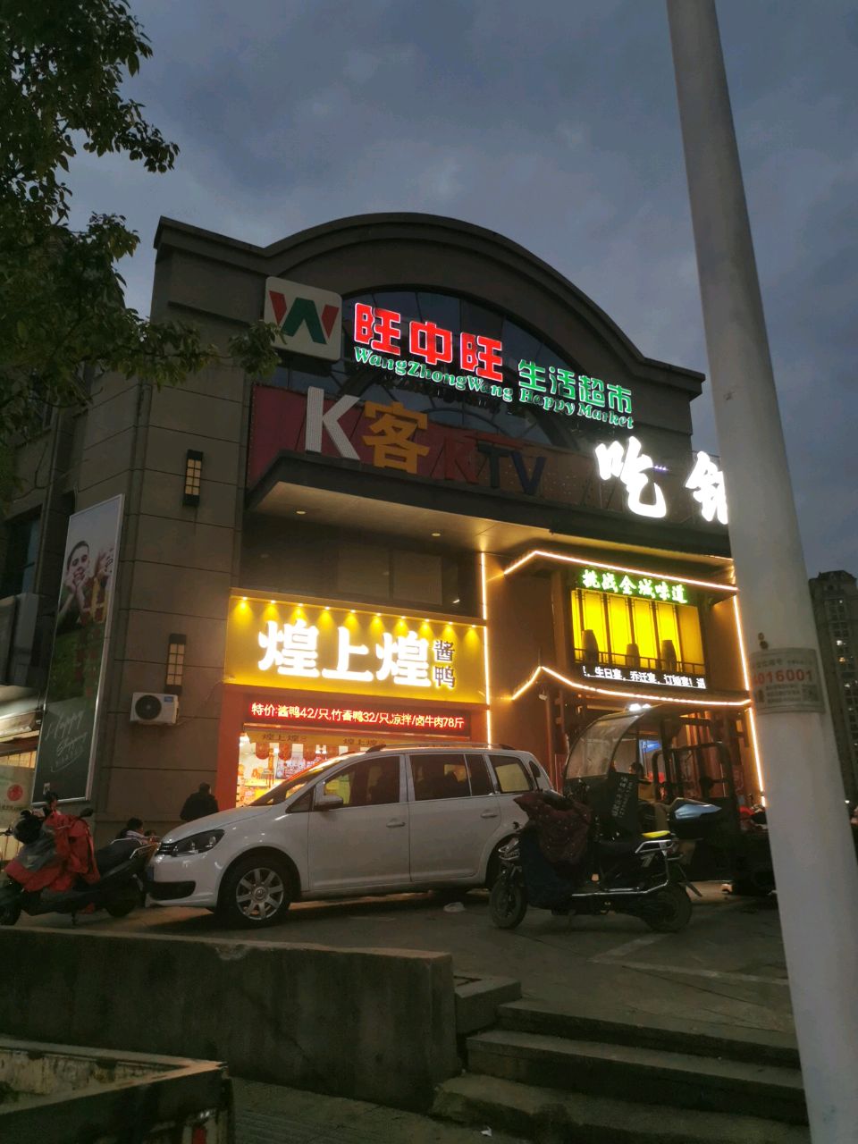 吃铺(梅岭店)