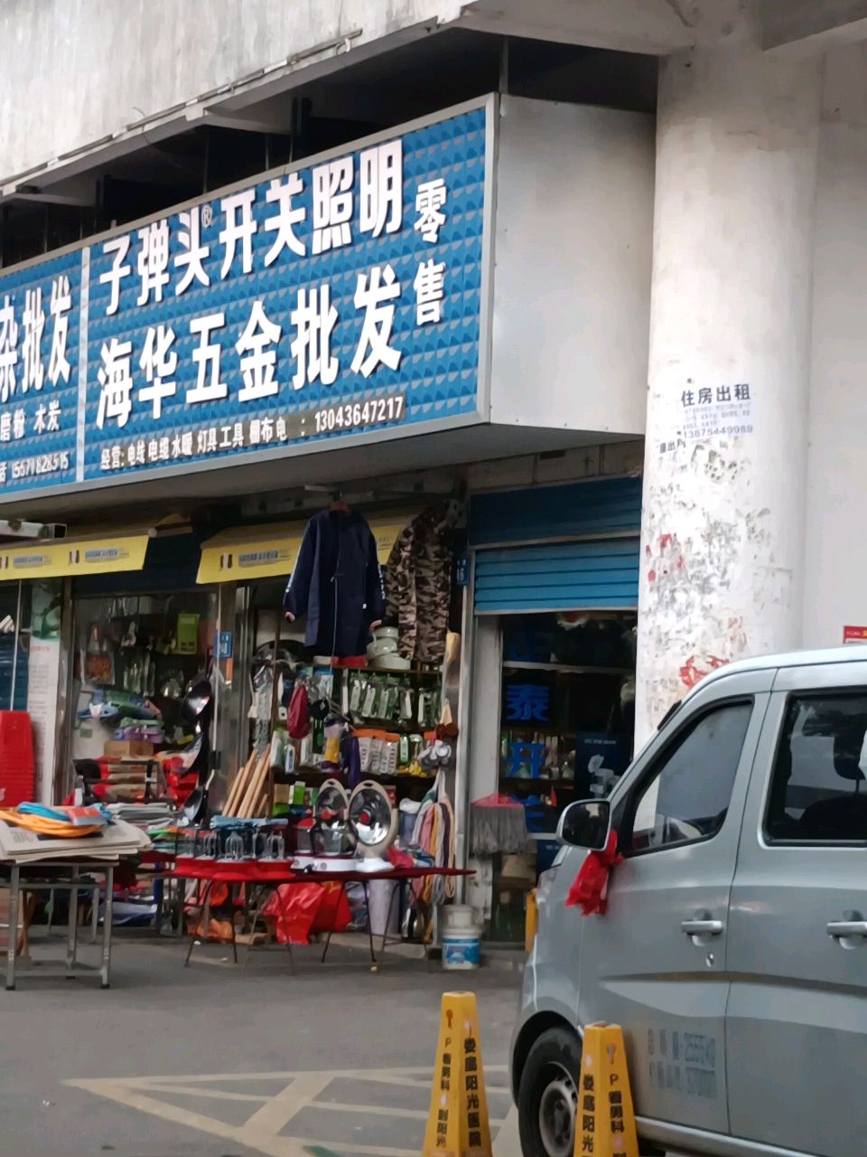 海华五金批发