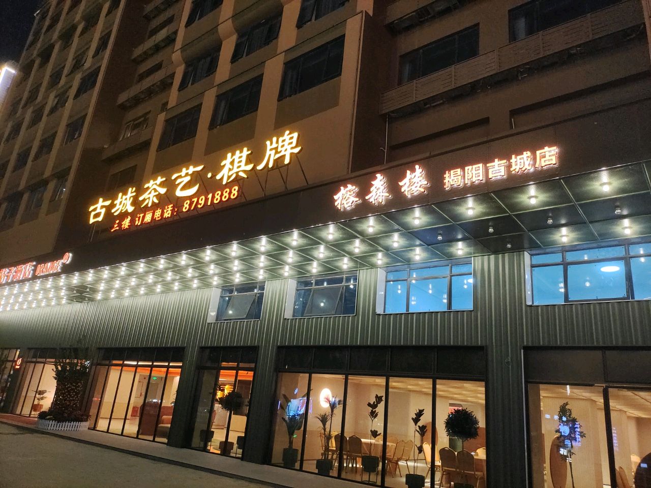 古城茶馆·棋牌