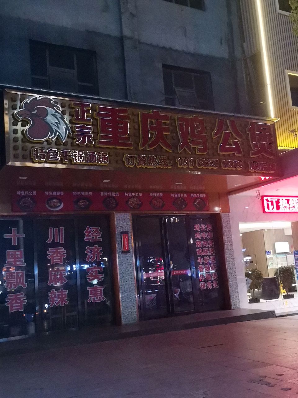正宗重庆鸡公煲(职院店)