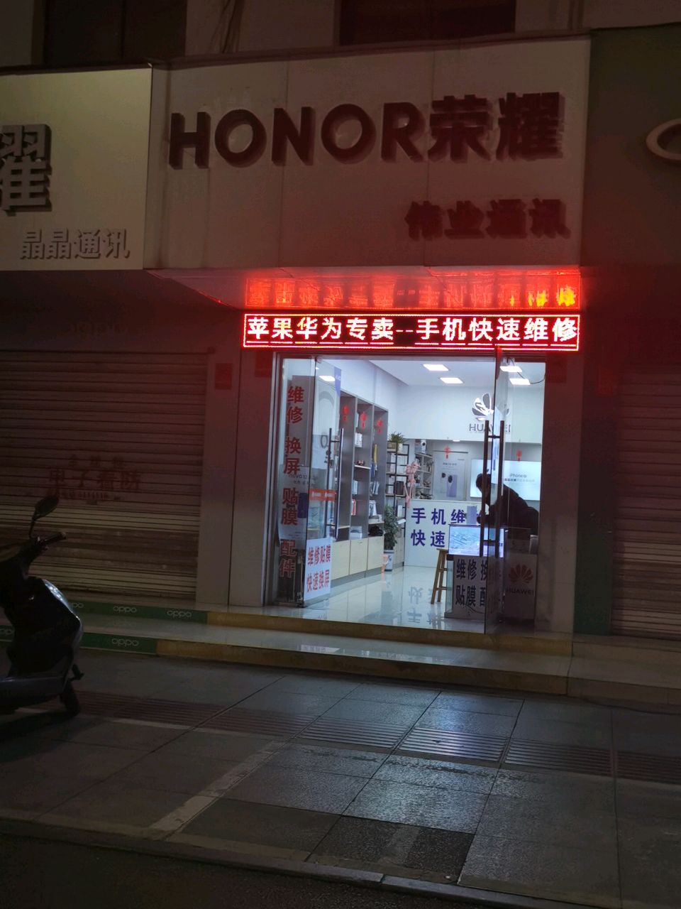 晶晶通讯(荆州南路店)