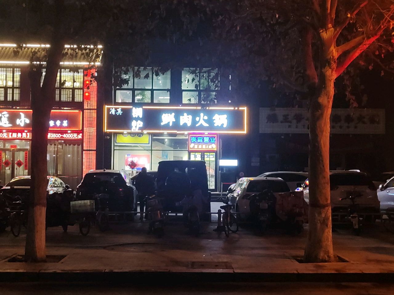 清真铜炉张鲜肉火锅(翠园街店)