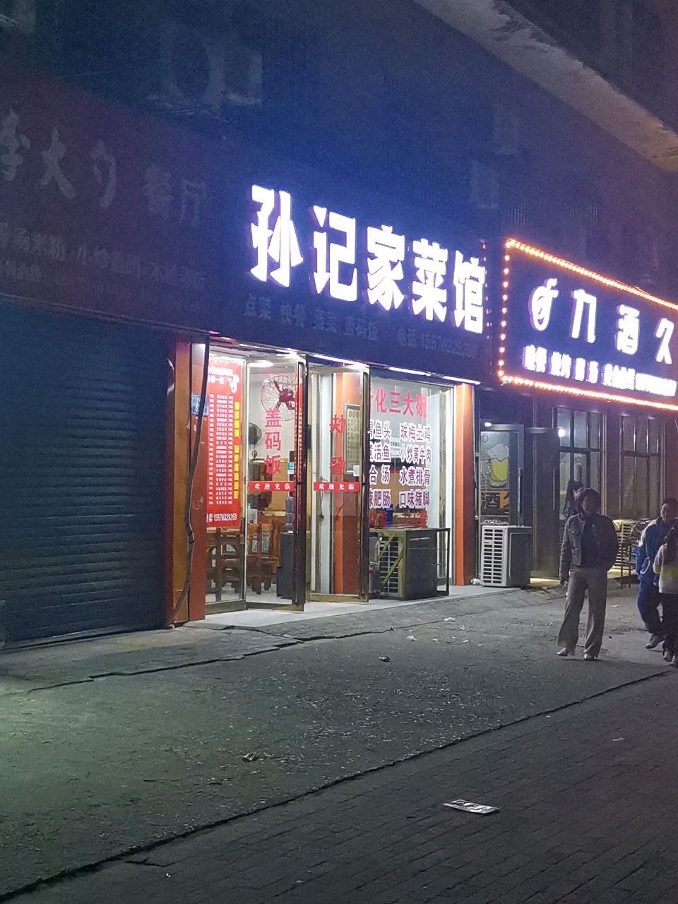 李大勺餐厅