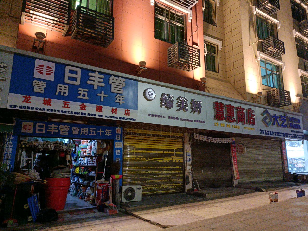 慧惠商店