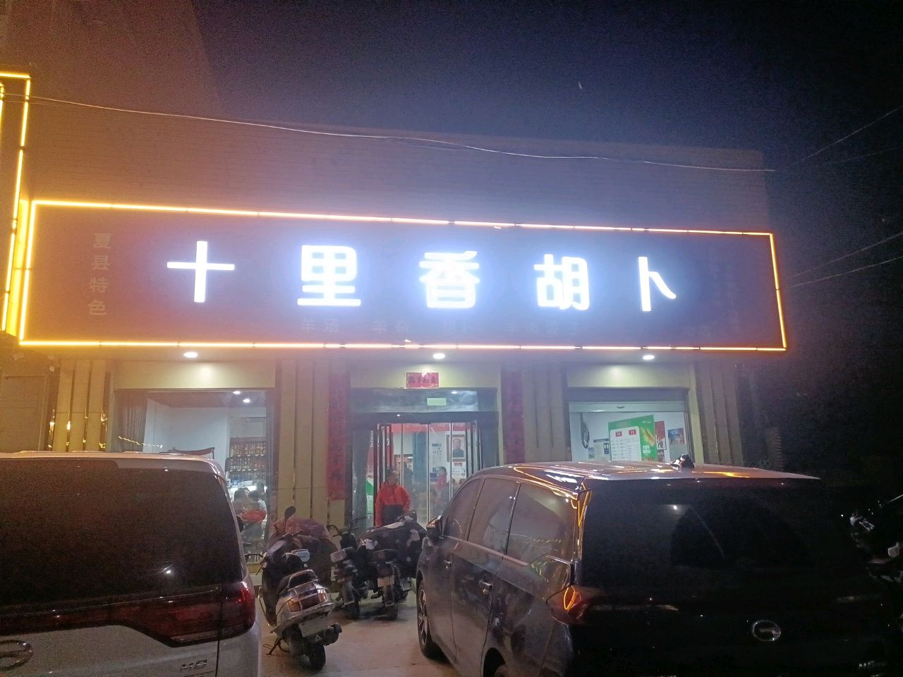 十里香胡卜(禹王市场店)
