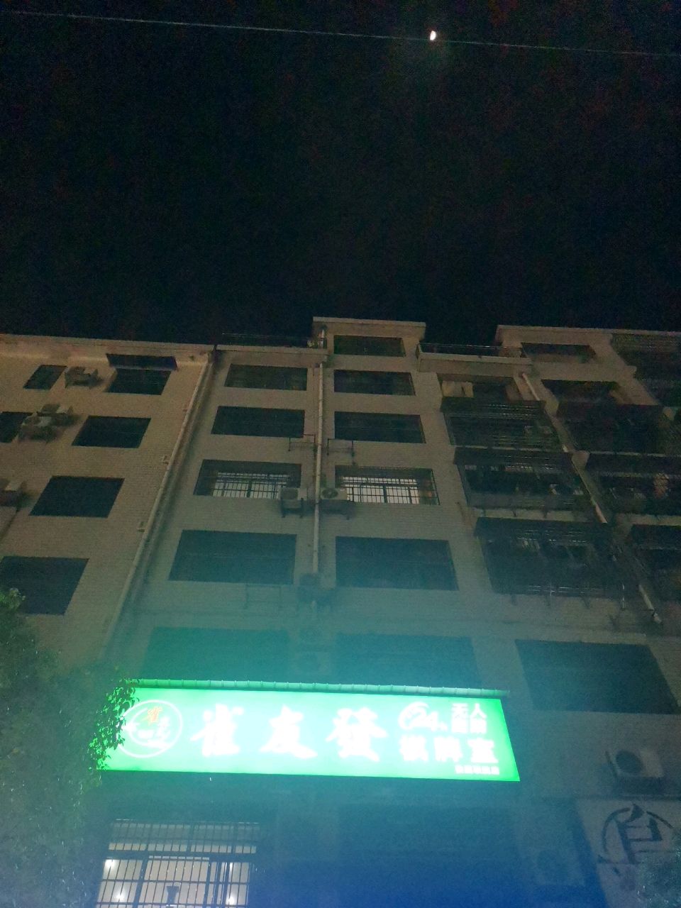 雀友发24h无人自助棋牌室(职院店)