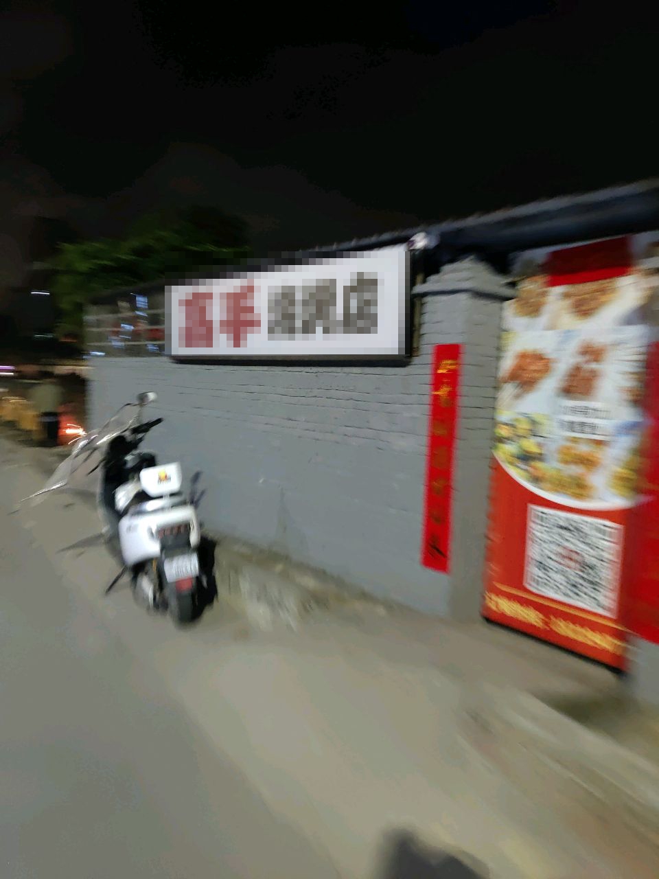 高手烧烤店