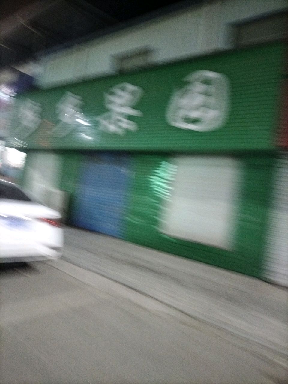 多多果园(文昌南街店)