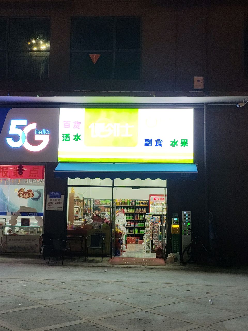 便邻士便利店(南宁兴宁吾悦广场店)