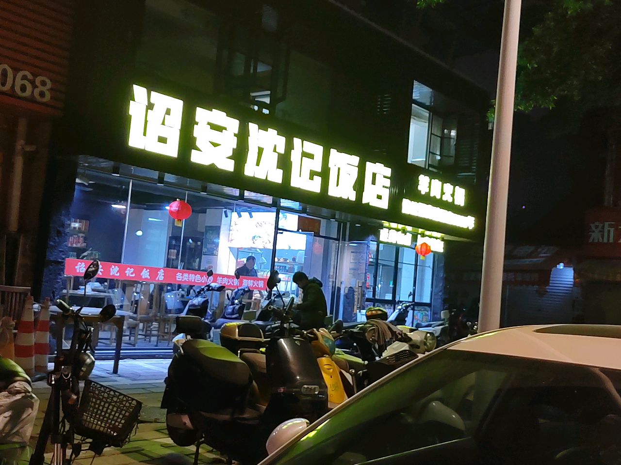 诏安沈记饭店(南昌中路店)
