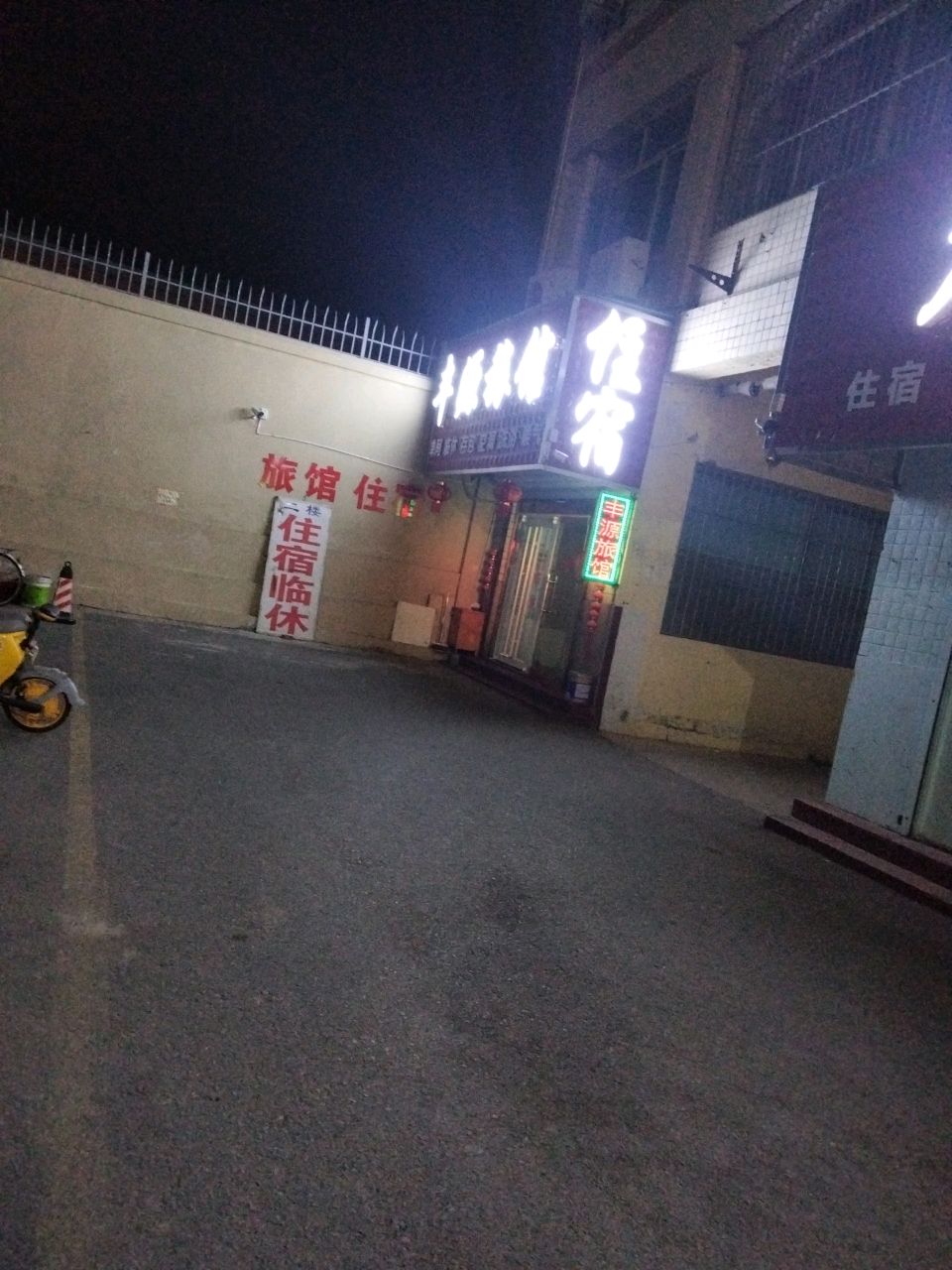 丰源旅馆(站北路店)