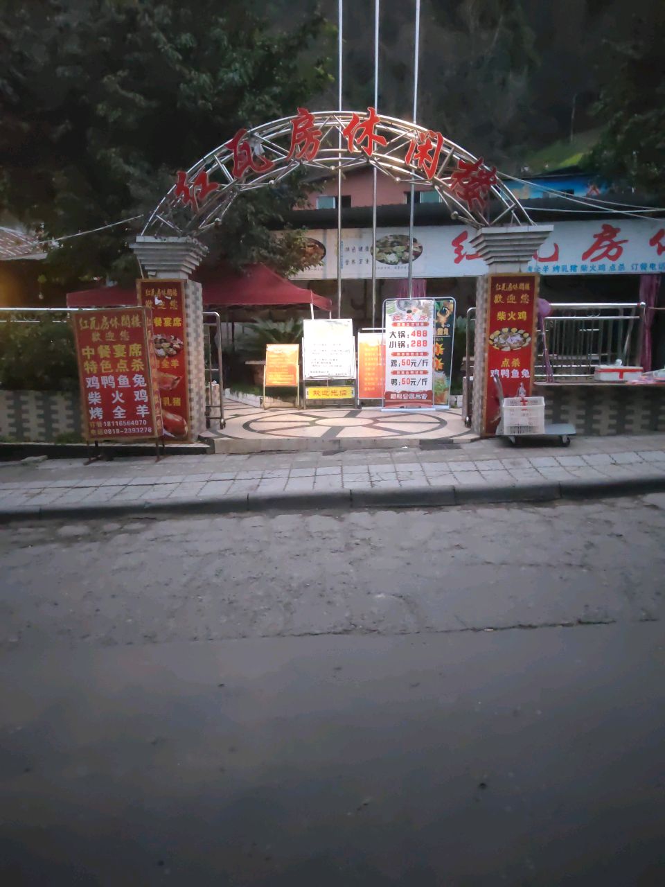 红瓦房休闲楼