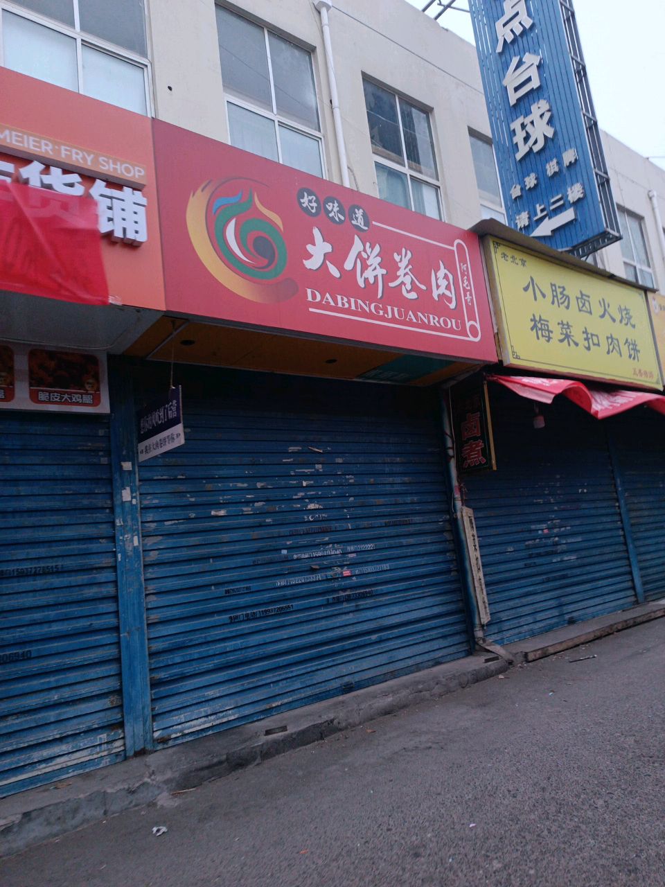 启典台球