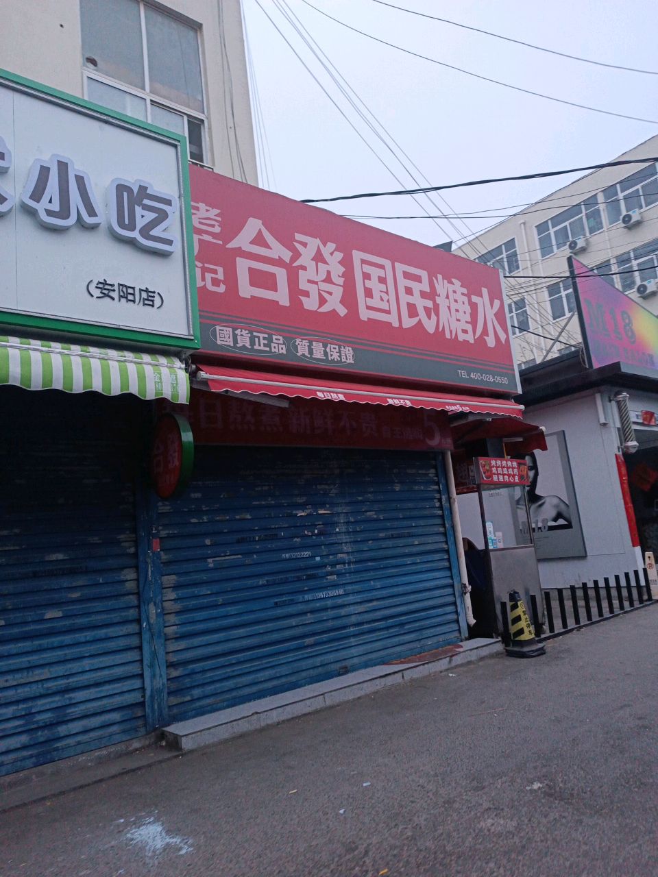 韩小木吃(安阳店)