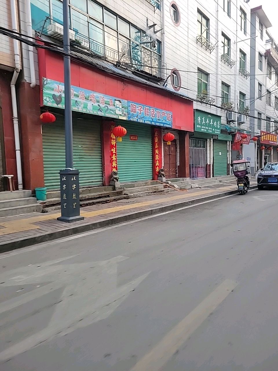 清真牛羊肉店