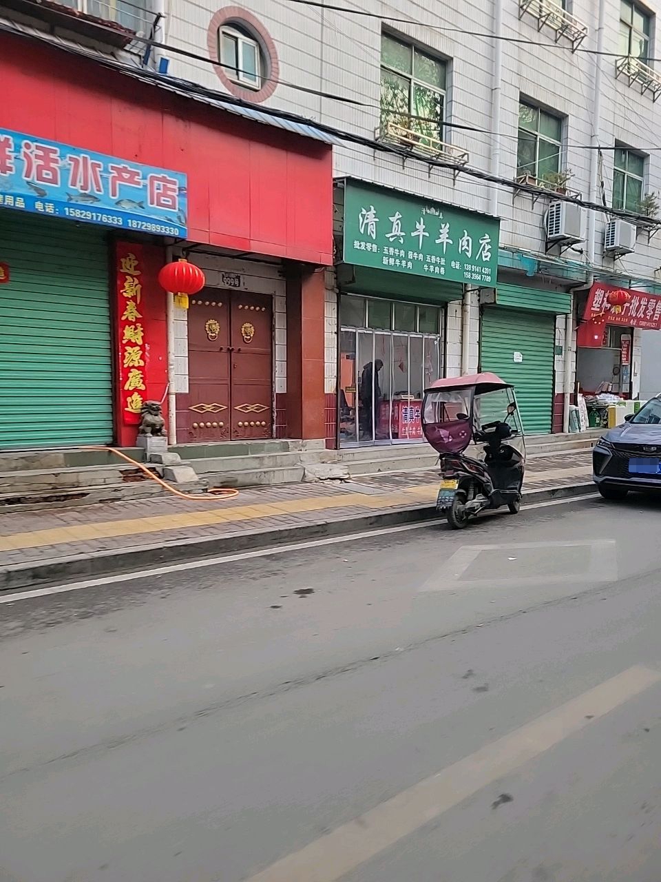 清真牛羊肉店