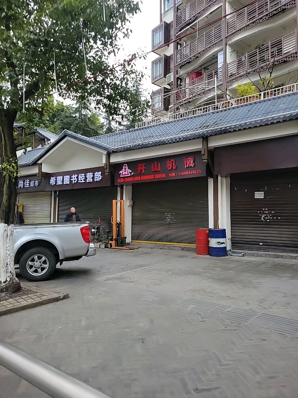 希望图书经营部丘