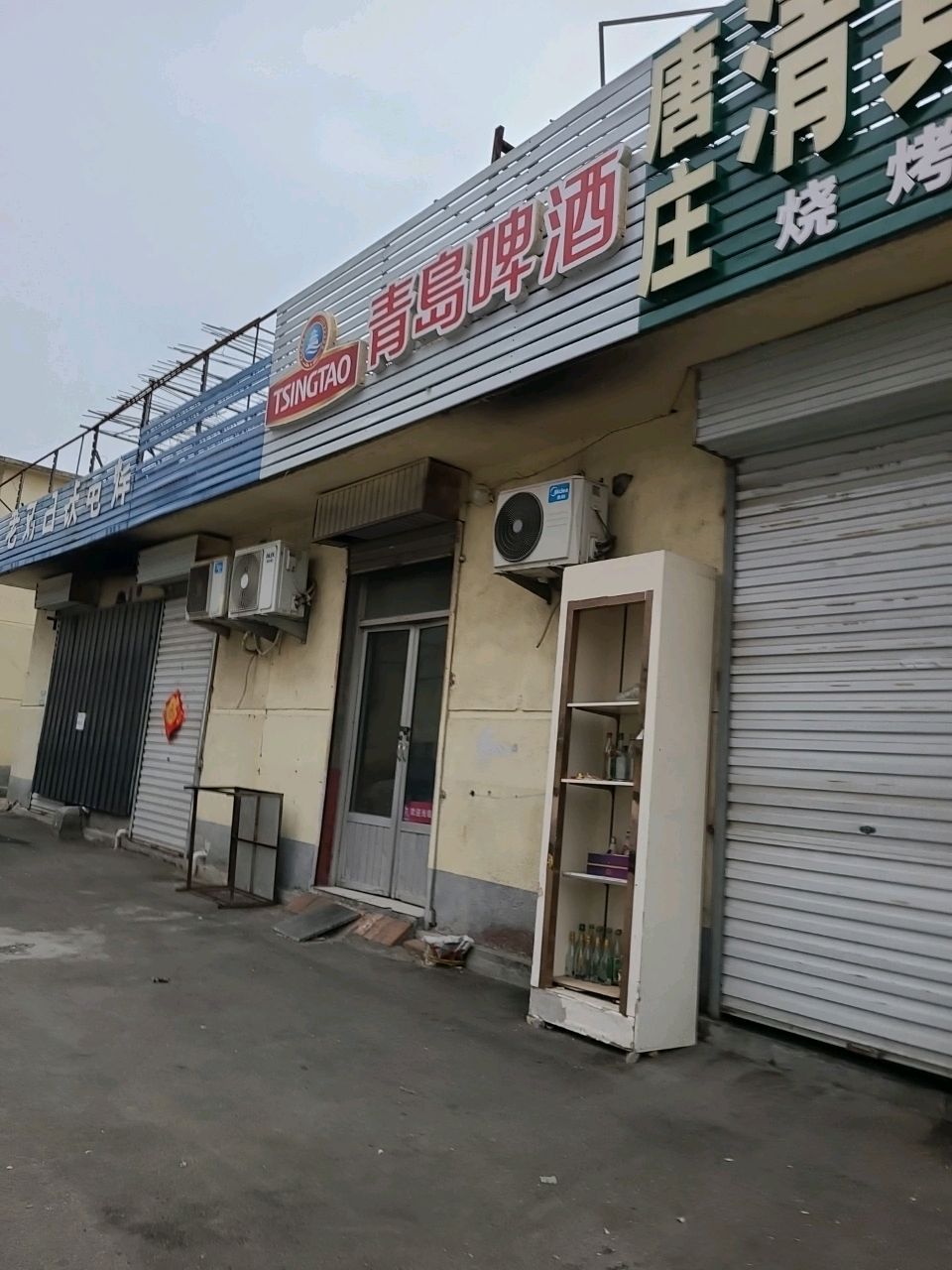唐庄清真牛羊肉馆