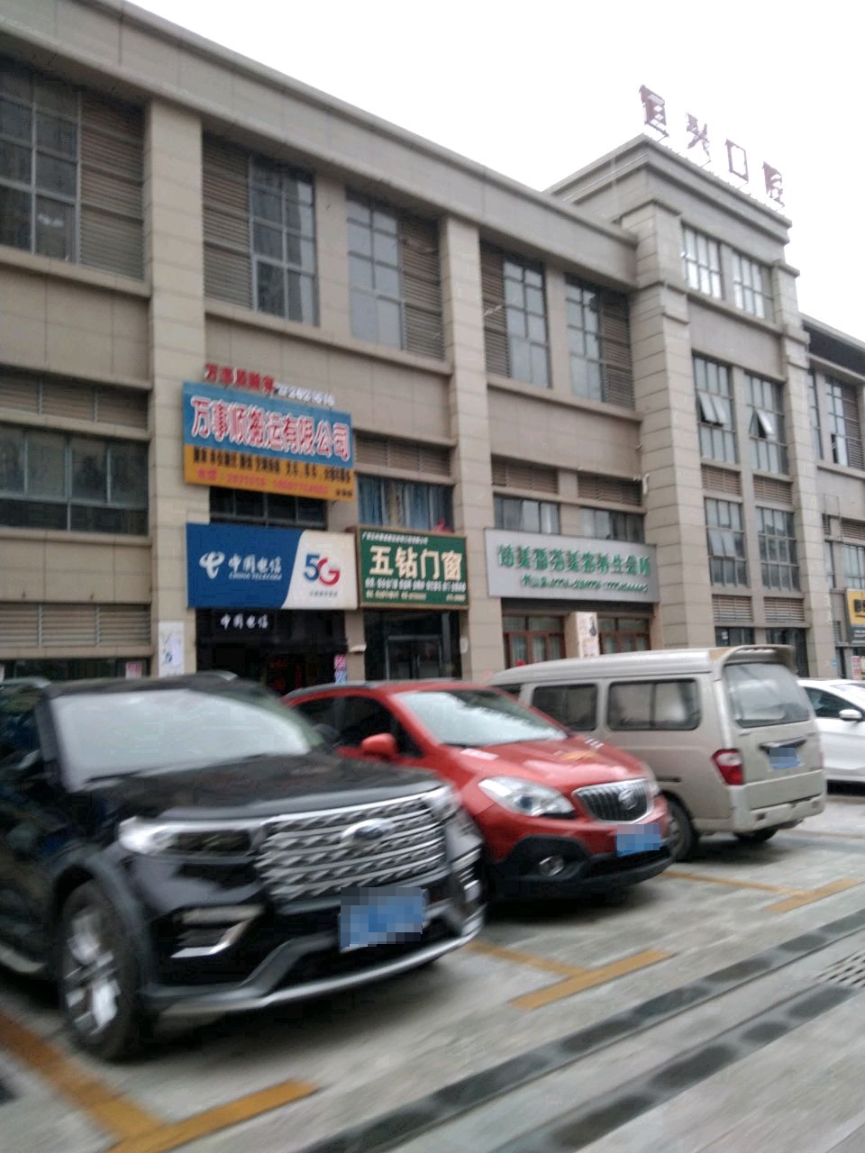 诗美香芬美容养生会所(伴山店)