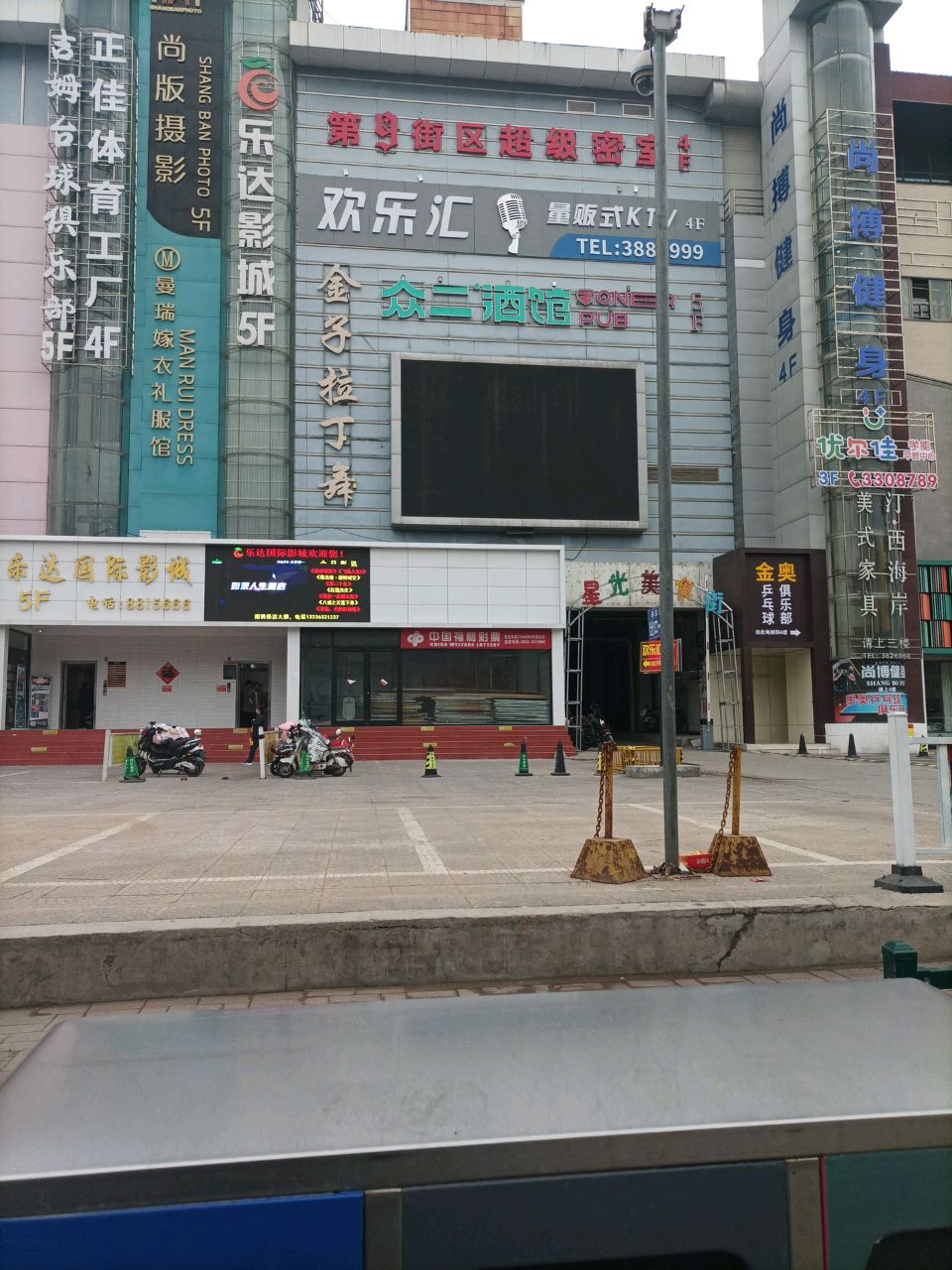 吉姆台球俱乐部