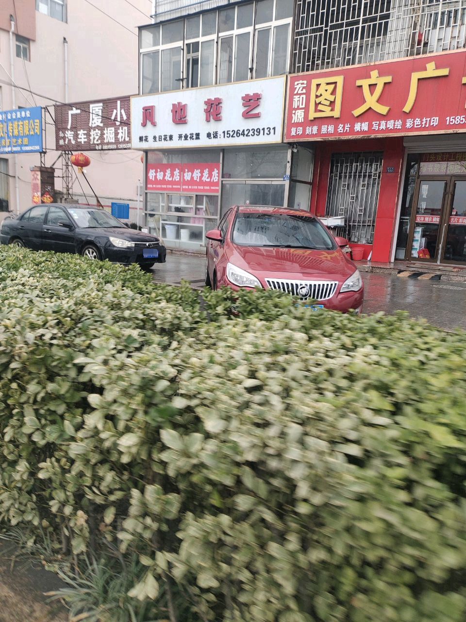 凡也花艺(广厦小区店)