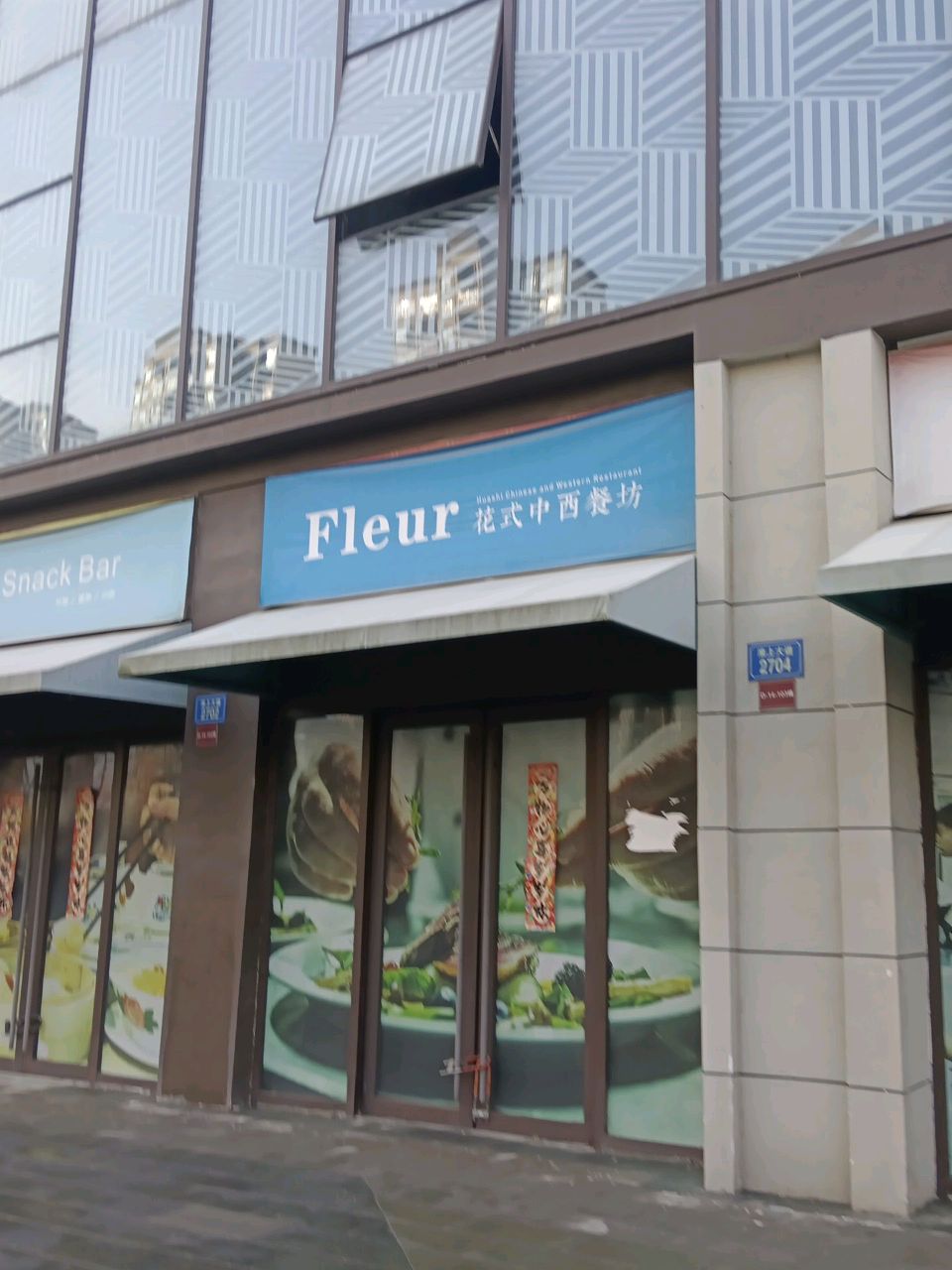 Fleur花式中西餐坊