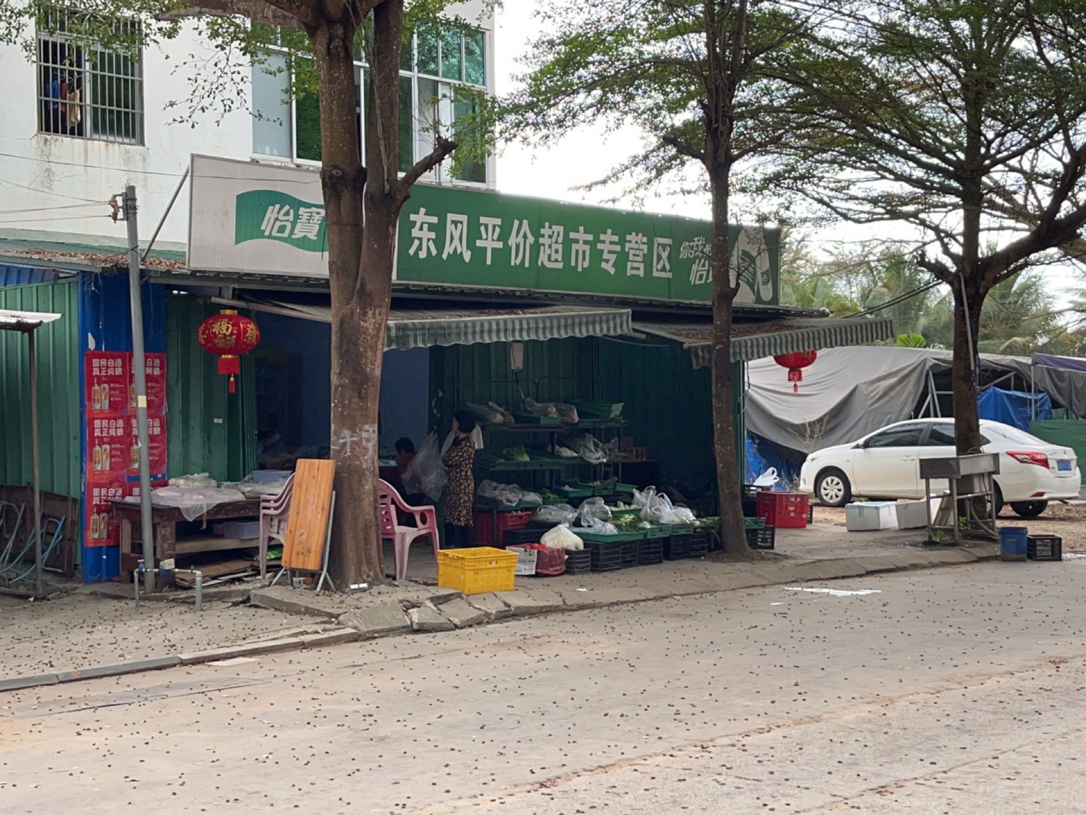 东风平价超市专营区