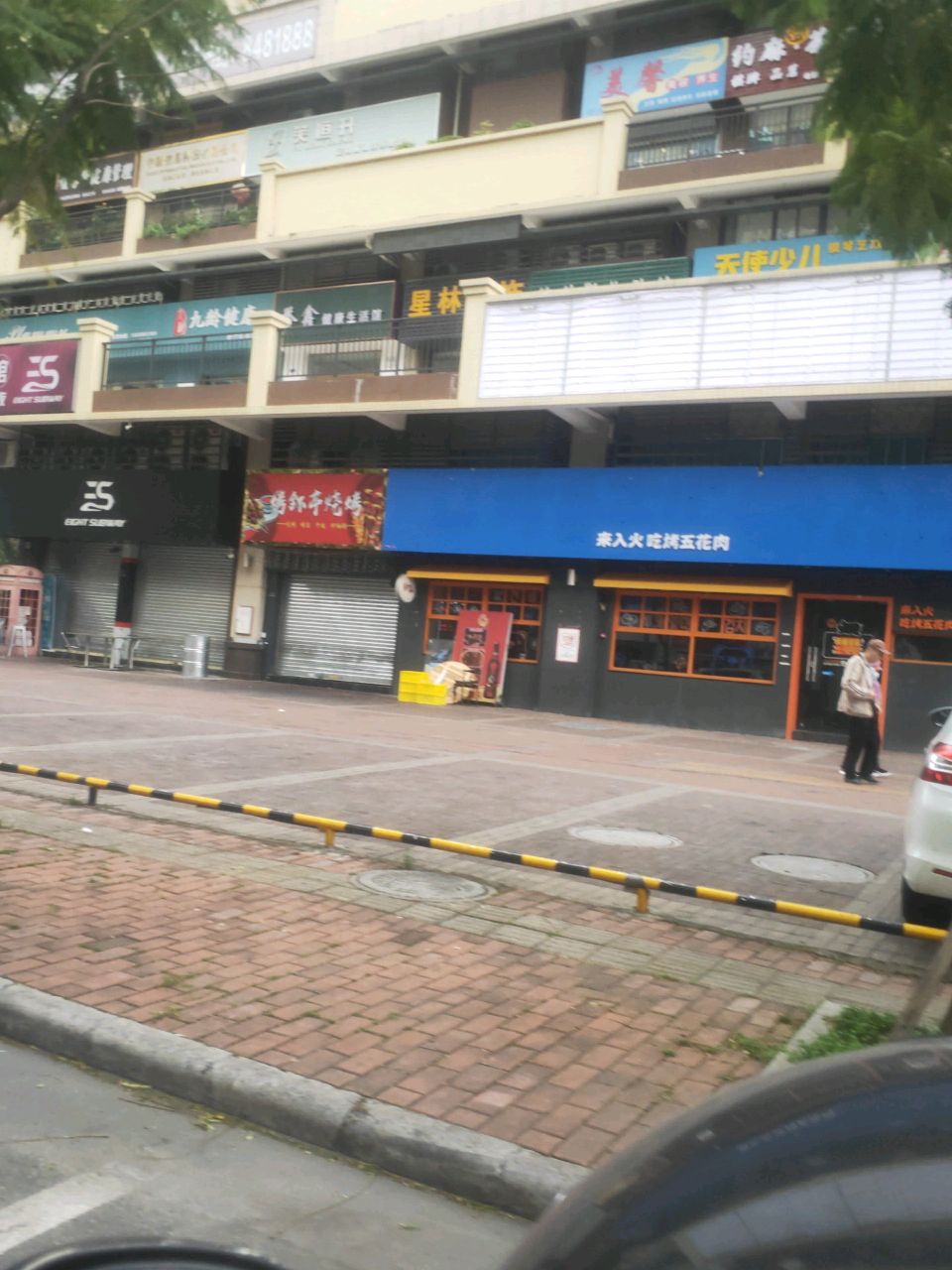 美馨美荣养生店(群康路店)