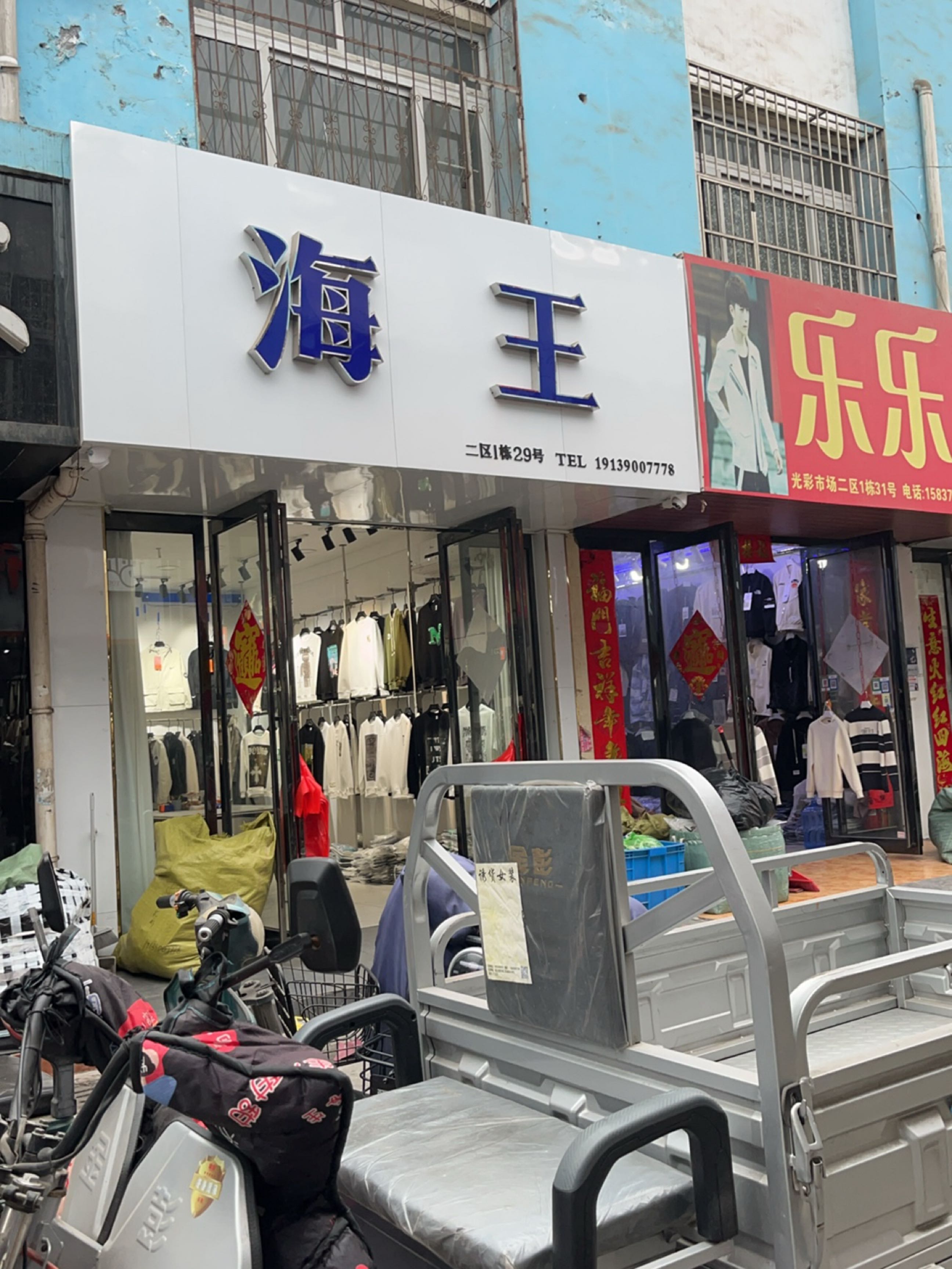 乐乐靓仔超市配货