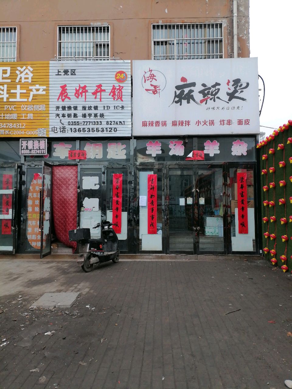 辰妍开锁修锁