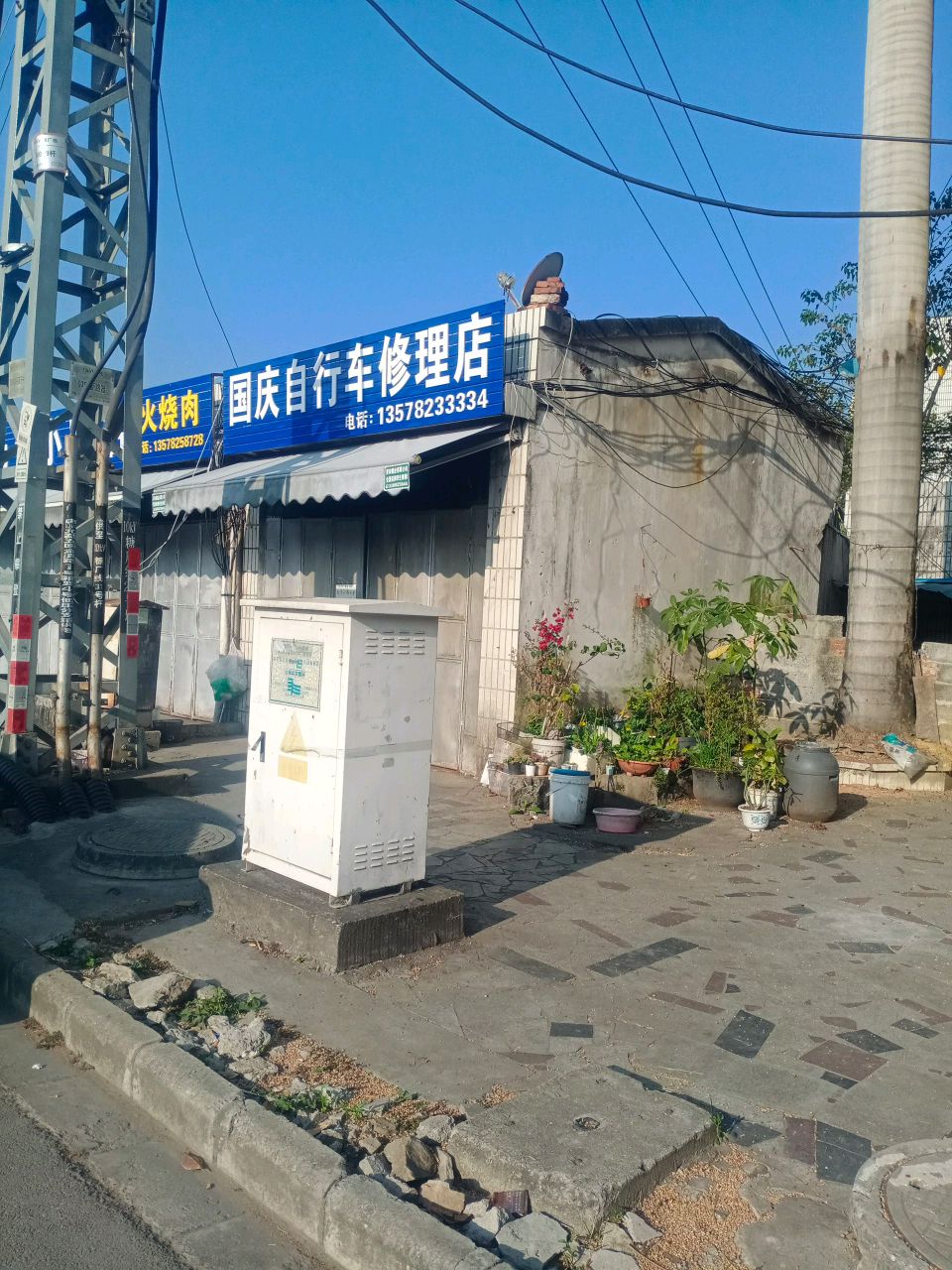 国庆自行车修理店